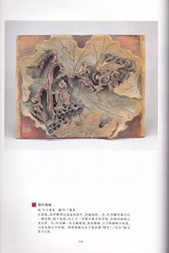 斎白石 竹木彫刻精選集 (中国美術) | 劉艶平・王海平・張国友